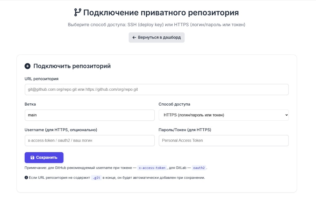 Страница подключения приватного репозитория (admin-repos)