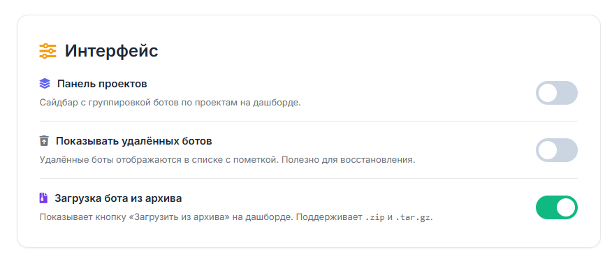 Профиль: переключатель «Загрузка бота из архива»