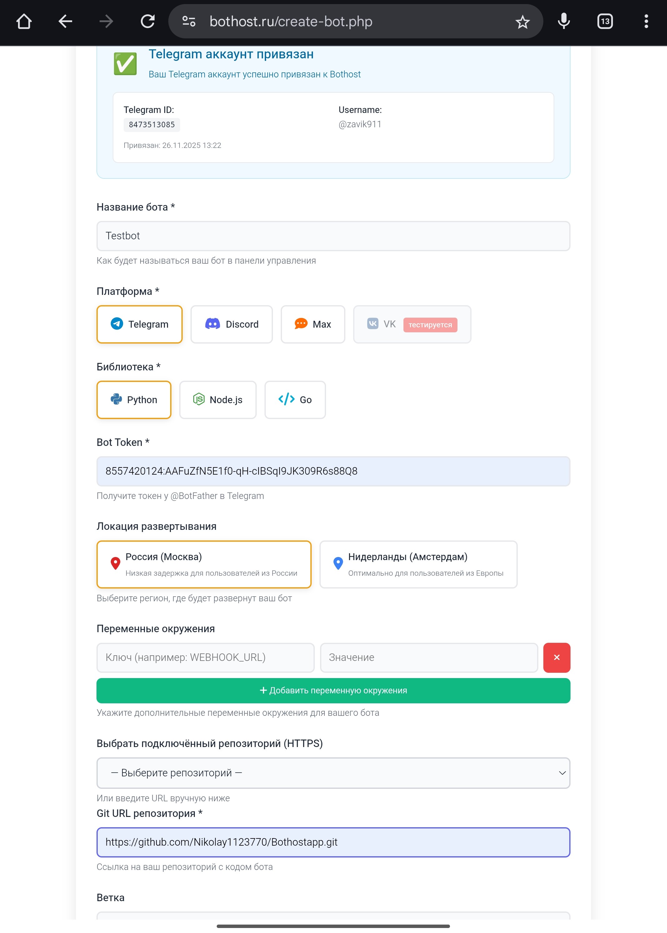 Рис. 5: Форма создания бота на платформе BotHost