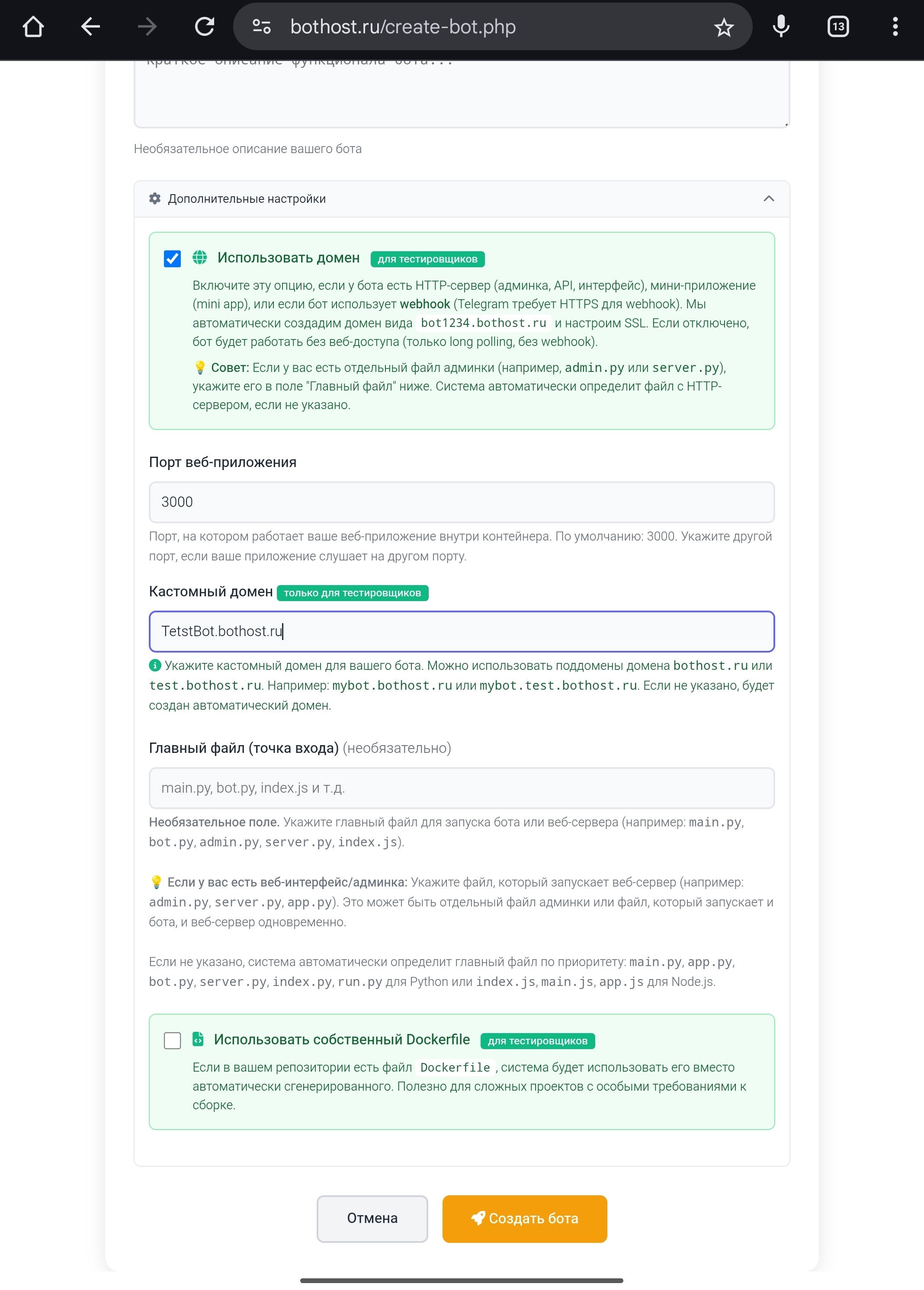 Рис. 6: Настройка домена для мини-приложения