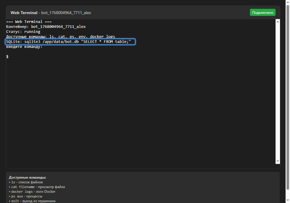 Web Terminal с примером команды SQLite